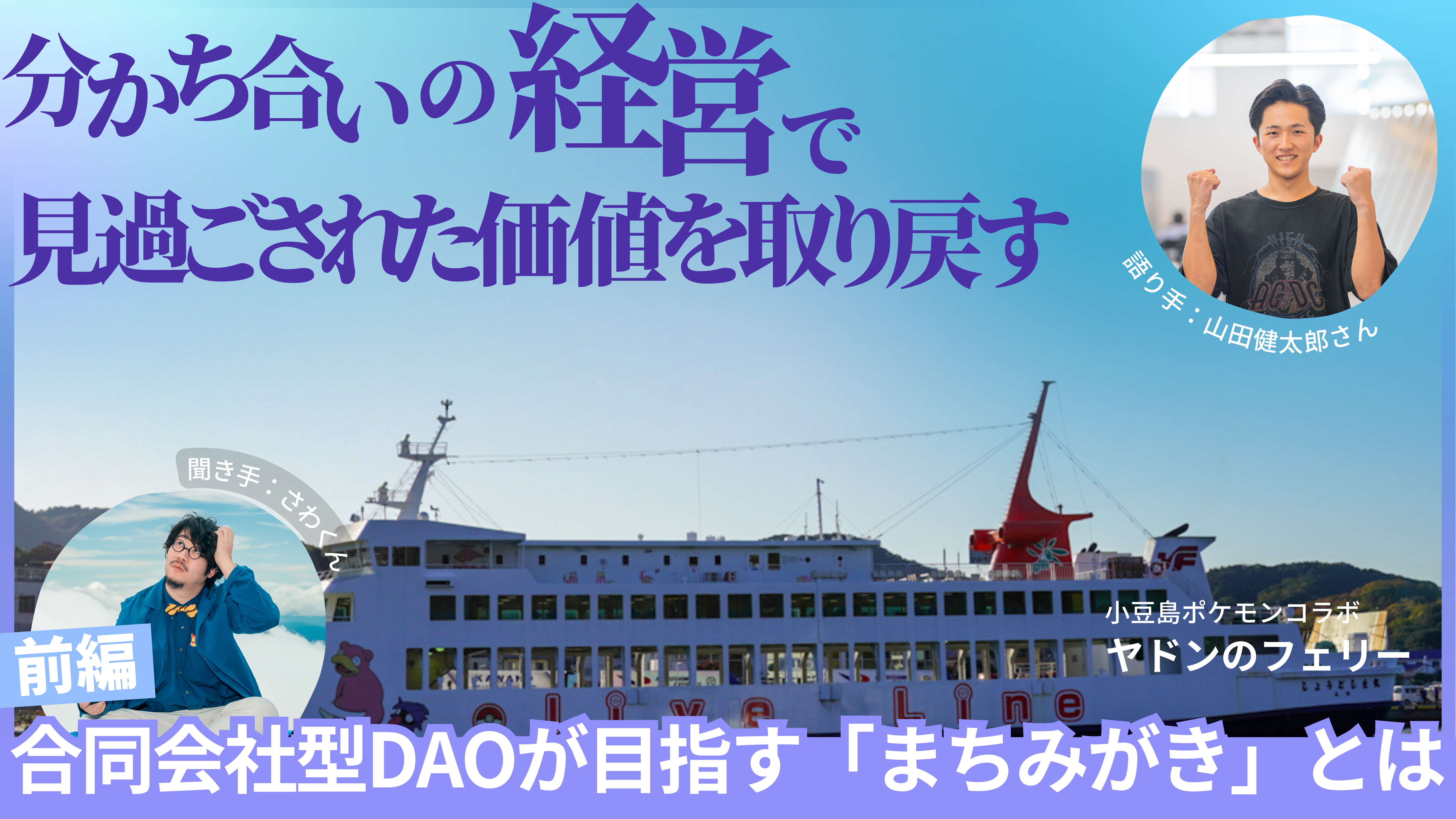 連続インタビュー】合同会社型DAO「Re: Asset DAO」に聞く〜分